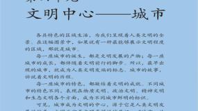 人教版 (新课标)七年级上册第四单元 文明中心─城市第三课 IT新城：班加罗尔课文内容ppt课件