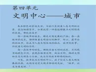 人教历史与社会七上《4.3第三课　IT新城：班加罗尔》PPT课件 (1)