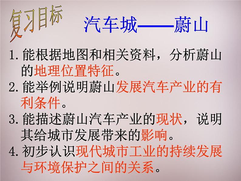 人教历史与社会七上《4.4第四课 汽车城:蔚山》PPT课件 (3)第3页