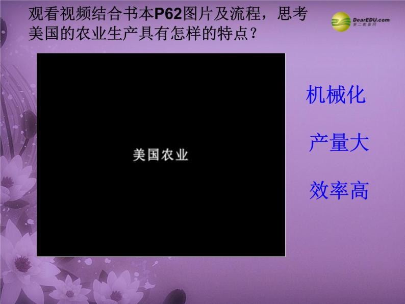 人教历史与社会七上《3.1.3用机械种庄稼》PPT课件 (2)05