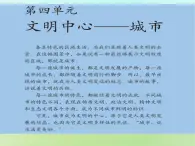 人教历史与社会七上《4.5第五课 城市规划的典范：巴西利亚》PPT课件 (2)