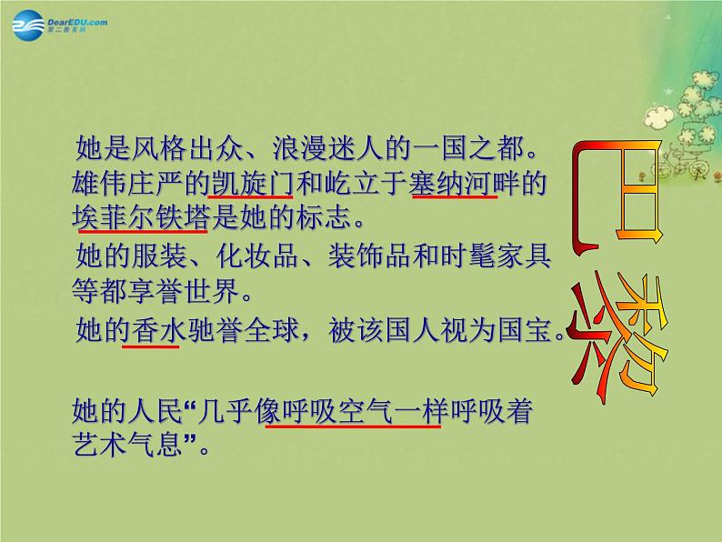 文化艺术之都:巴黎PPT课件免费下载01