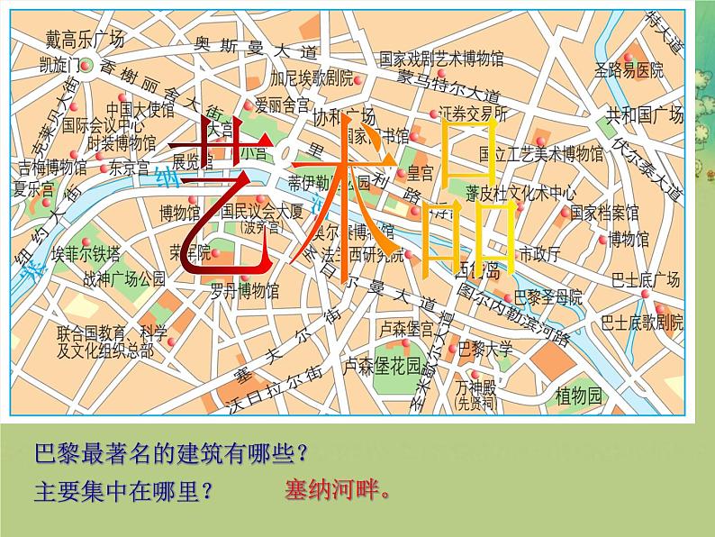 文化艺术之都:巴黎PPT课件免费下载05