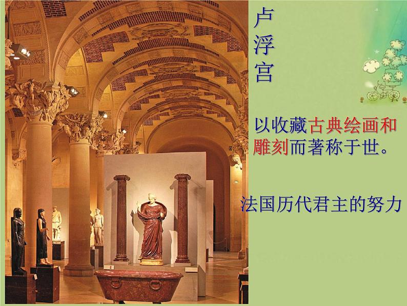 文化艺术之都:巴黎PPT课件免费下载07