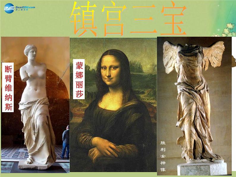 文化艺术之都:巴黎PPT课件免费下载08
