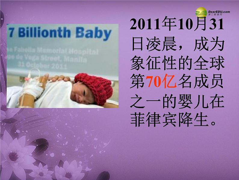 人教历史与社会七上《2.3.1人口与人种》PPT课件 (9)02