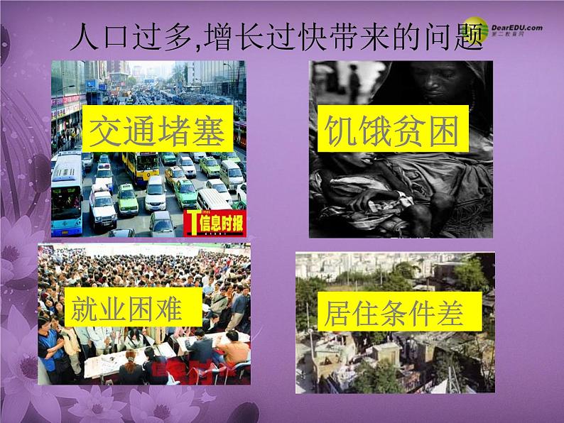 人教历史与社会七上《2.3.1人口与人种》PPT课件 (9)06