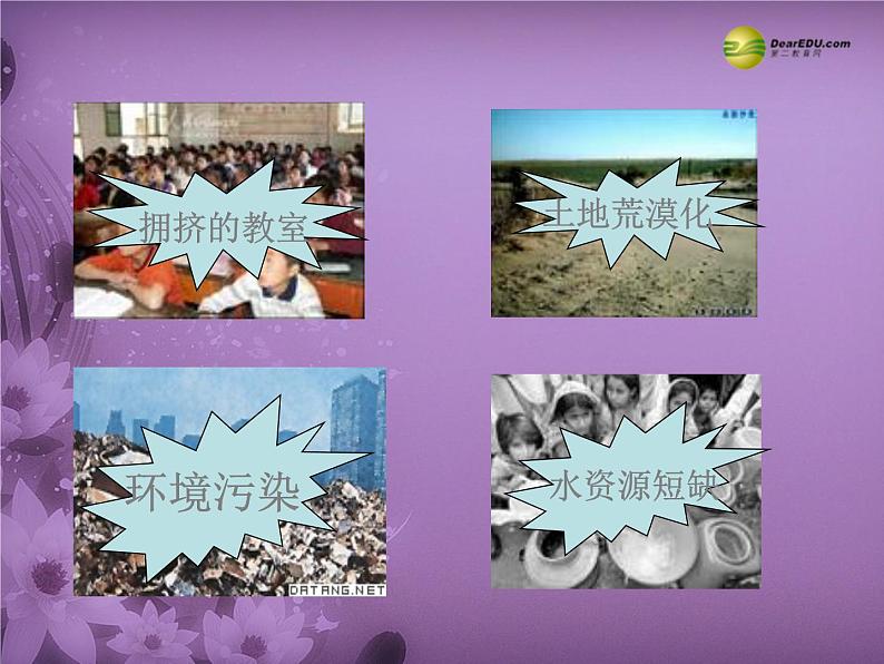 人教历史与社会七上《2.3.1人口与人种》PPT课件 (9)07