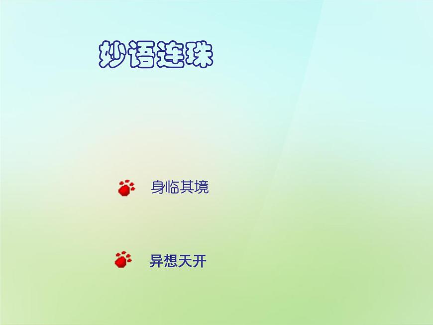 人教歷史與社會(huì)七上《3.2第2課 與山為鄰》PPT課件 (2)第4頁(yè)