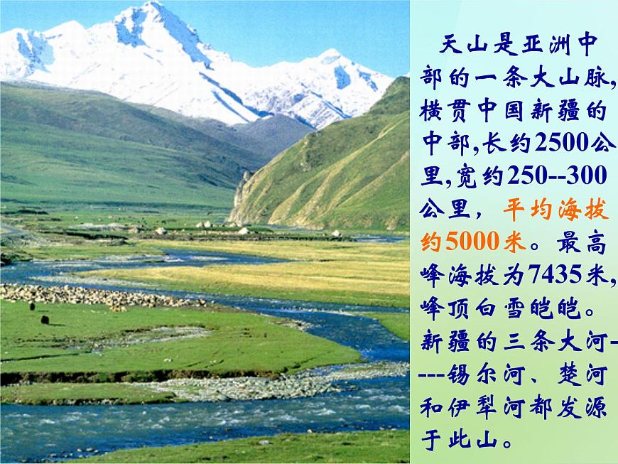 人教歷史與社會(huì)七上《3.2第2課 與山為鄰》PPT課件 (2)第6頁(yè)
