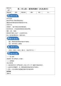 历史与社会七年级上册风光迥异教学设计