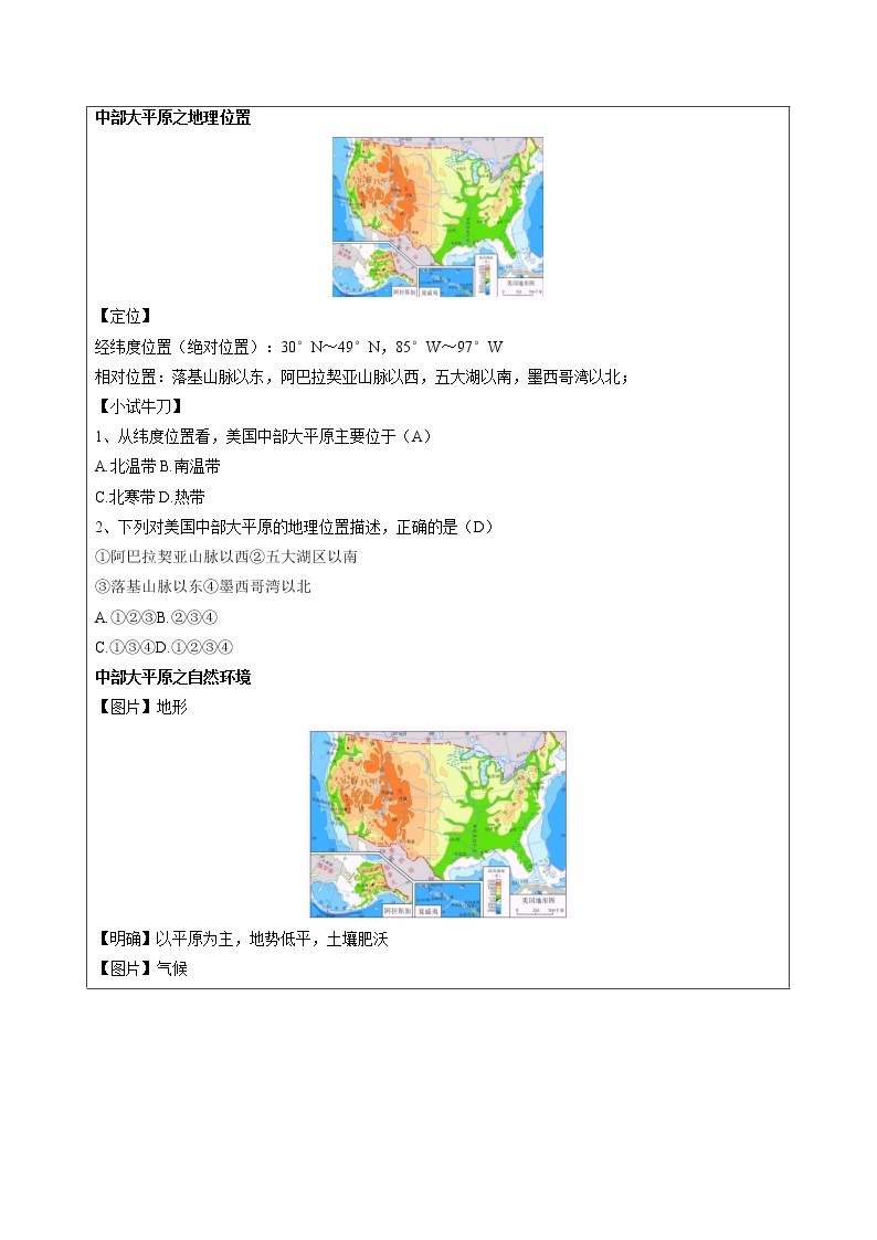 3.1.2 家住平原——用机械种庄稼 同步教案 初中历史与社会人教版七年级上册（2021年）02