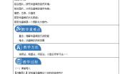 七年级上册第一课 美国政治的心脏：华盛顿教学设计