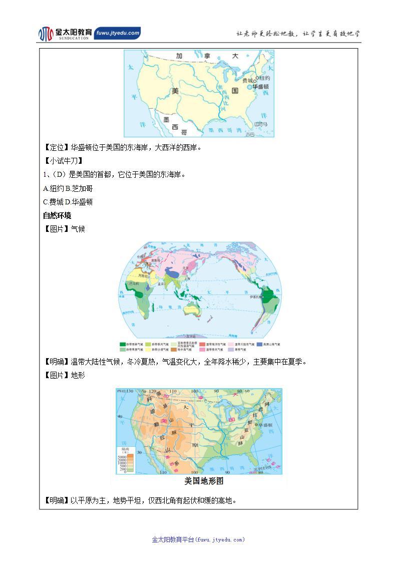 4.1 美国政治的心脏：华盛顿 同步教案 初中历史与社会人教版七年级上册（2021年）02