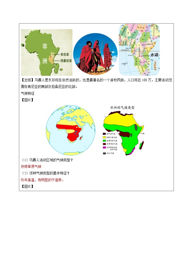 3.4.1 草原人家——逐水草而居 同步教案 初中历史与社会人教版七年级上册（2021年）02