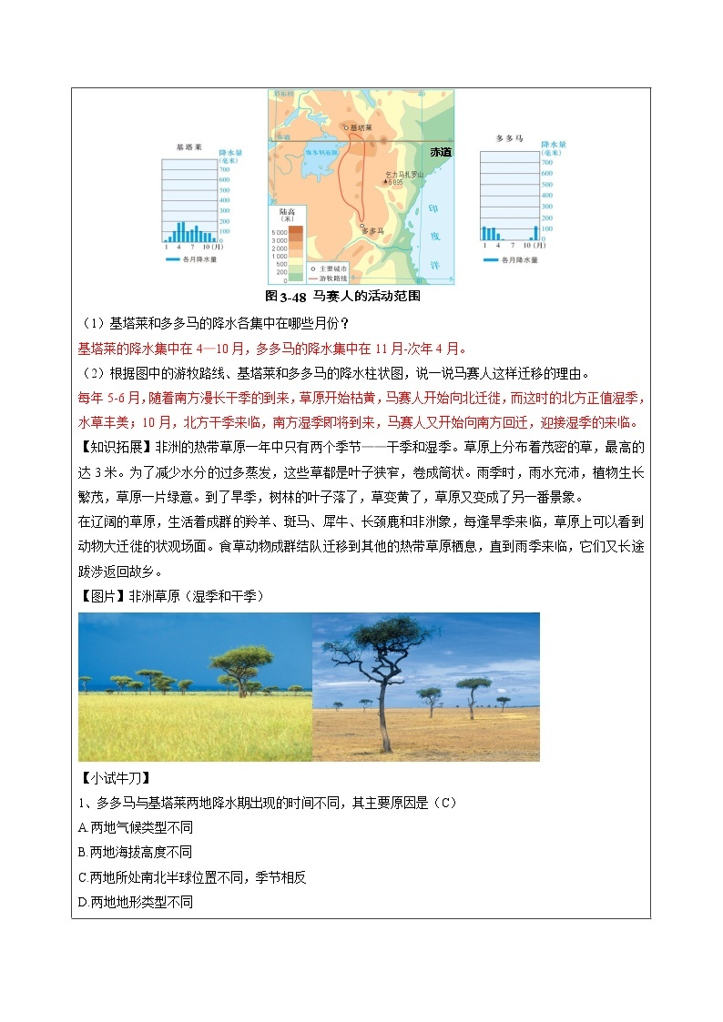 3.4.1 草原人家——逐水草而居 同步教案 初中历史与社会人教版七年级上册（2021年）03