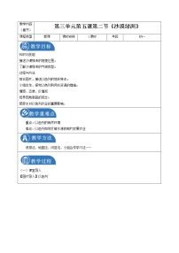 初中历史与社会人教版 (新课标)七年级上册第5课 干旱的宝地教学设计及反思