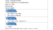 人教版 (新课标)七年级上册第三课 IT新城：班加罗尔教学设计