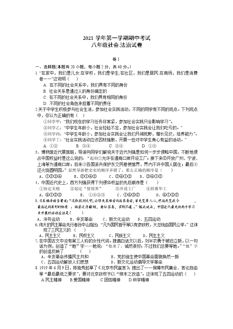 浙江省兴市柯桥区联盟学校2021-2022学年八年级上学期期中考试历史 法治【试卷+答案】