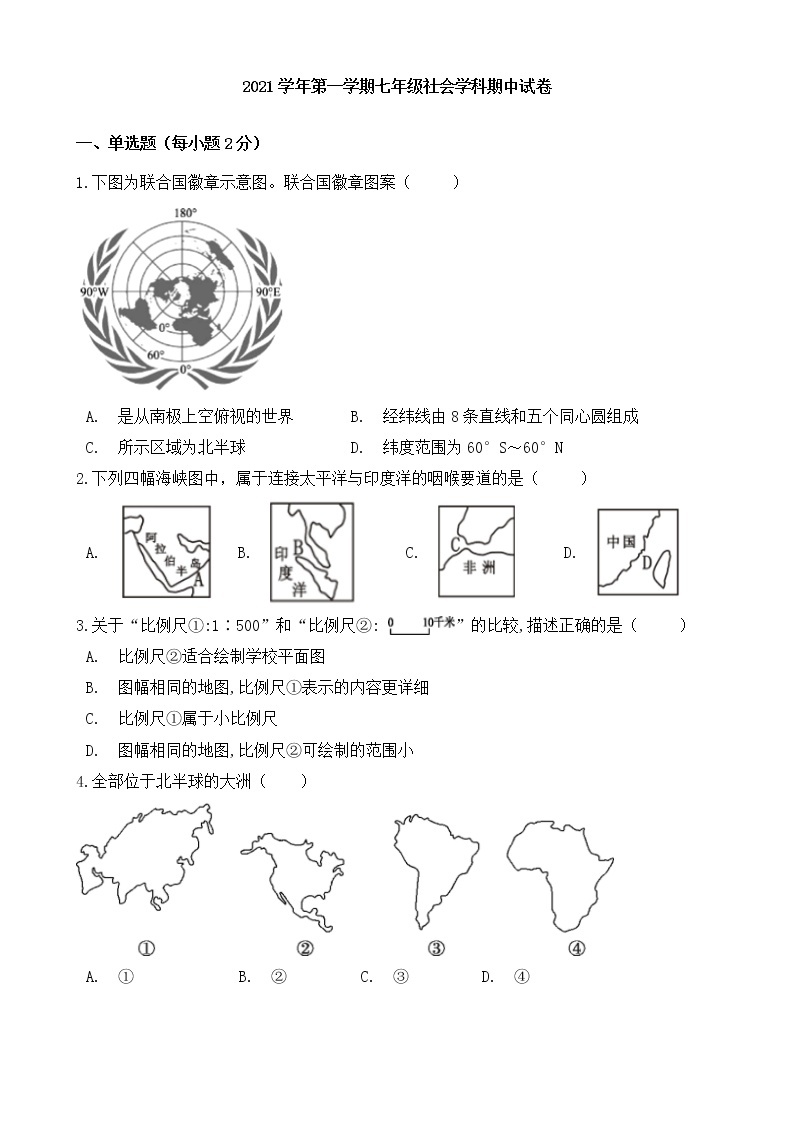 浙江省兴市柯桥区联盟学校2021-2022学年七年级上学期期中考试历史与社会【试卷+答案】01