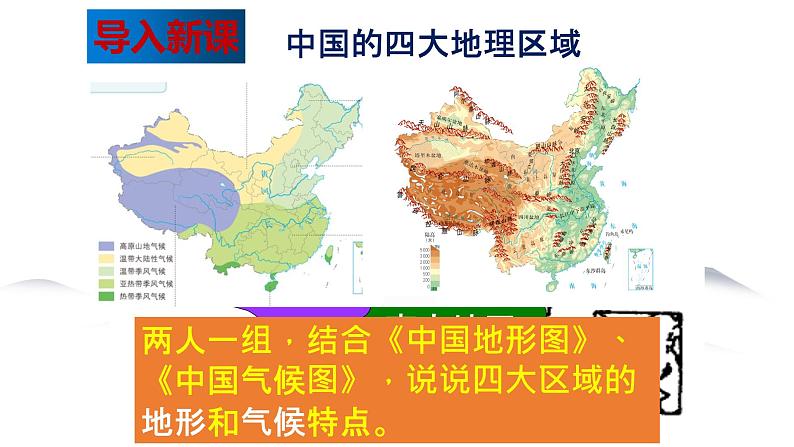 5.3 地域差异显著 同步课件 初中历史与社会人教版七年级下册(2022年)02