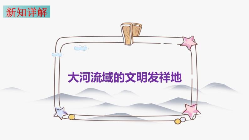 8.2 早期文明区域 同步课件 初中历史与社会人教版七年级下册（2022年）06