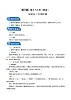 5.1 国土与人民（第二课时） 同步教案 初中历史与社会人教版七年级下册（2022年）