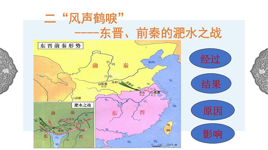 4.1.2 政權(quán)分立與民族交融：東晉南朝政局與江南地區(qū)的開發(fā) 課件 初中歷史與社會人教版八年級上冊（2021年） 第5頁