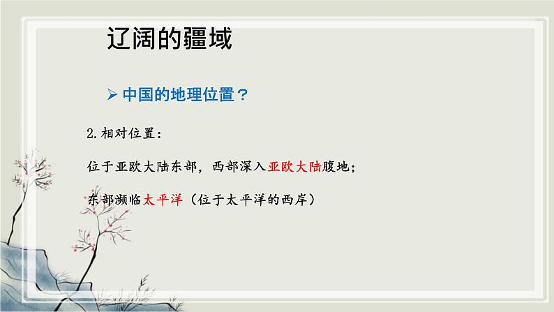 专题1.3 生活在不同区域里二 课件 初中历史与社会人教版一轮复习(2021年)04
