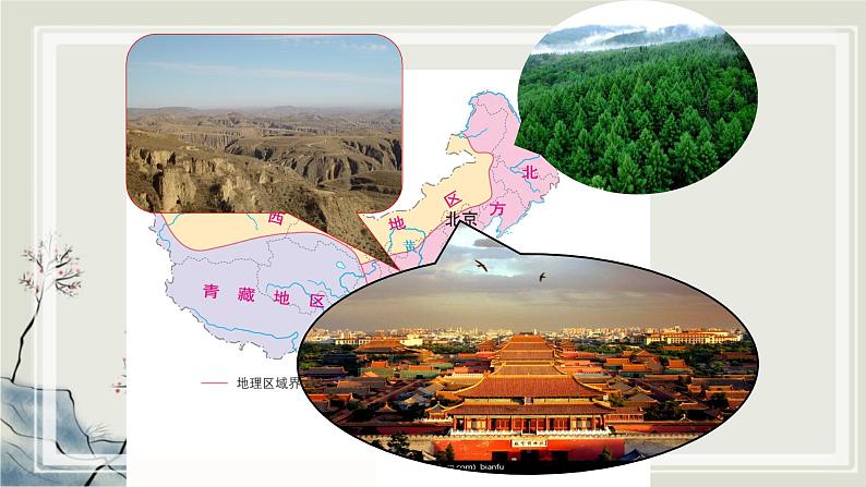 专题1.3 生活在不同区域里二 课件 初中历史与社会人教版一轮复习(2021年)07