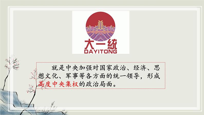 专题2.2 中华文明的传承与中国古代历史进程一 课件 初中历史与社会人教版一轮复习第4页