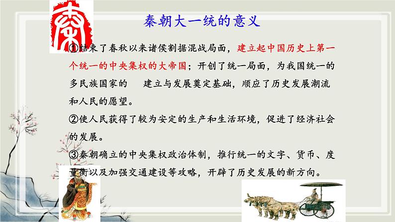 专题2.2 中华文明的传承与中国古代历史进程一 课件 初中历史与社会人教版一轮复习第7页