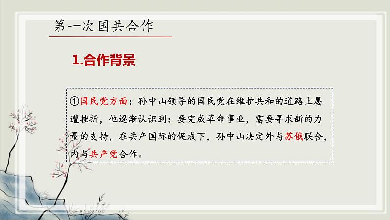 专题3.1 20世纪的革命与战争年代二 课件 初中历史与社会人教版一轮复习(2021年)第4页