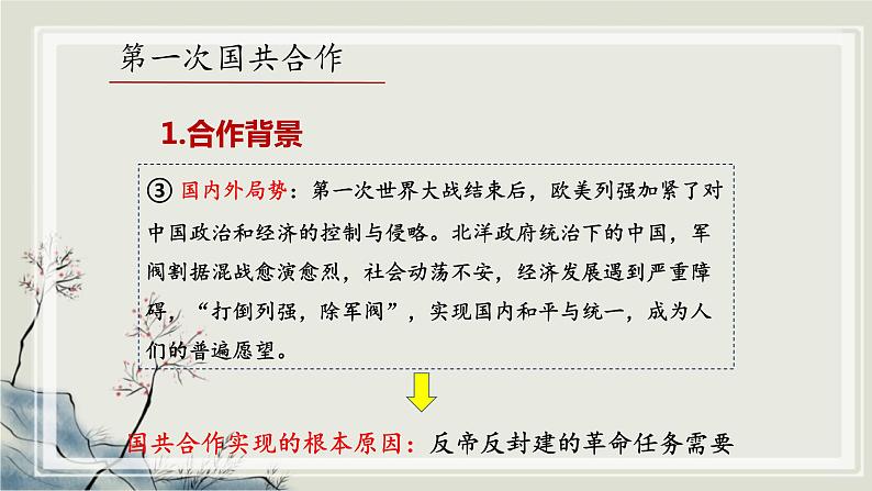 专题3.1 20世纪的革命与战争年代二 课件 初中历史与社会人教版一轮复习(2021年)第6页