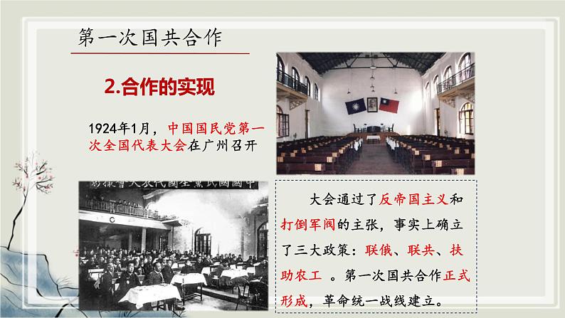 专题3.1 20世纪的革命与战争年代二 课件 初中历史与社会人教版一轮复习(2021年)第7页