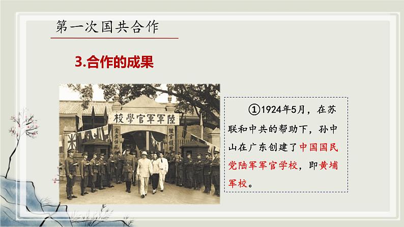 专题3.1 20世纪的革命与战争年代二 课件 初中历史与社会人教版一轮复习(2021年)第8页