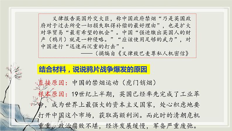 专题2.3 西方的兴起与近代世界的变迁四 课件 初中历史与社会人教版一轮复习(2021年)第3页