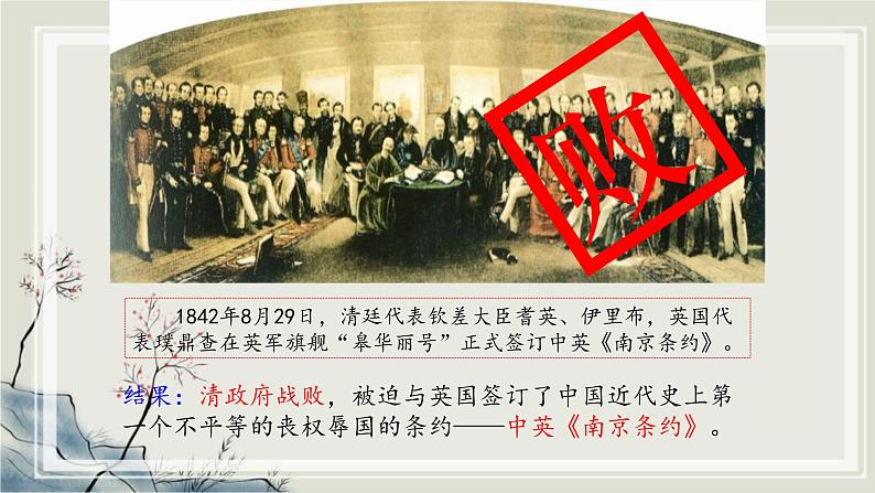 专题2.3 西方的兴起与近代世界的变迁四 课件 初中历史与社会人教版一轮复习(2021年)第4页