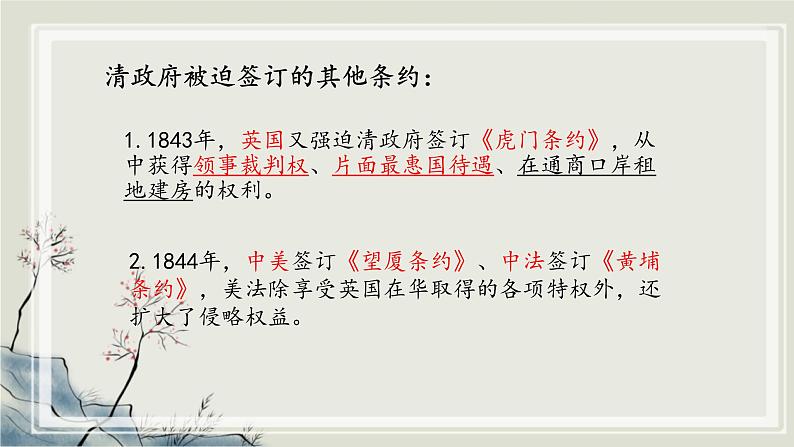 专题2.3 西方的兴起与近代世界的变迁四 课件 初中历史与社会人教版一轮复习(2021年)第5页