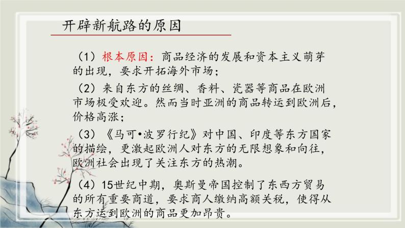 专题2.3  西方的兴起与近代世界的变迁二 课件 初中历史与社会人教版一轮复习（2021年）07