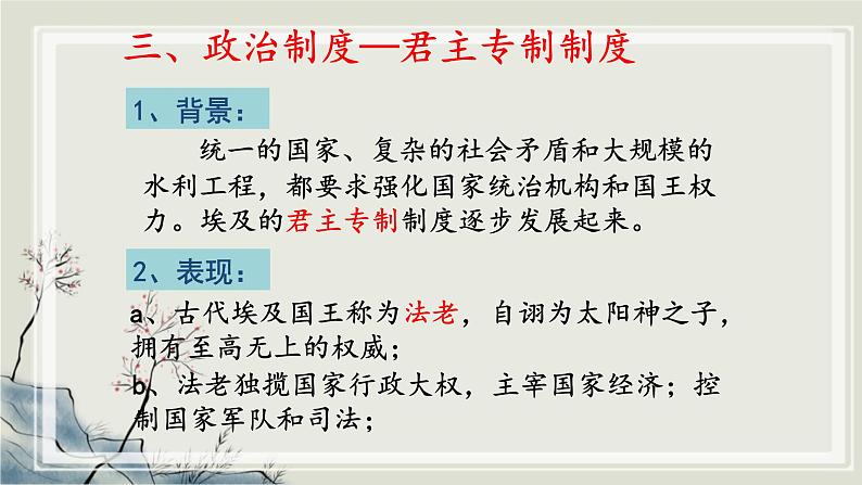 专题2.1 人类文明的发端与农业区域文明二 课件 初中历史与社会人教版一轮复习(2021年)第7页