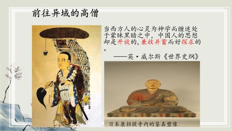 专题2.2  中华文明的传承与中国古代历史进程二 课件 初中历史与社会人教版一轮复习（2021年）08