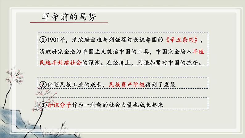 专题3.1 20世纪的革命与战争年代一 课件 初中历史与社会人教版一轮复习(2021年)第4页