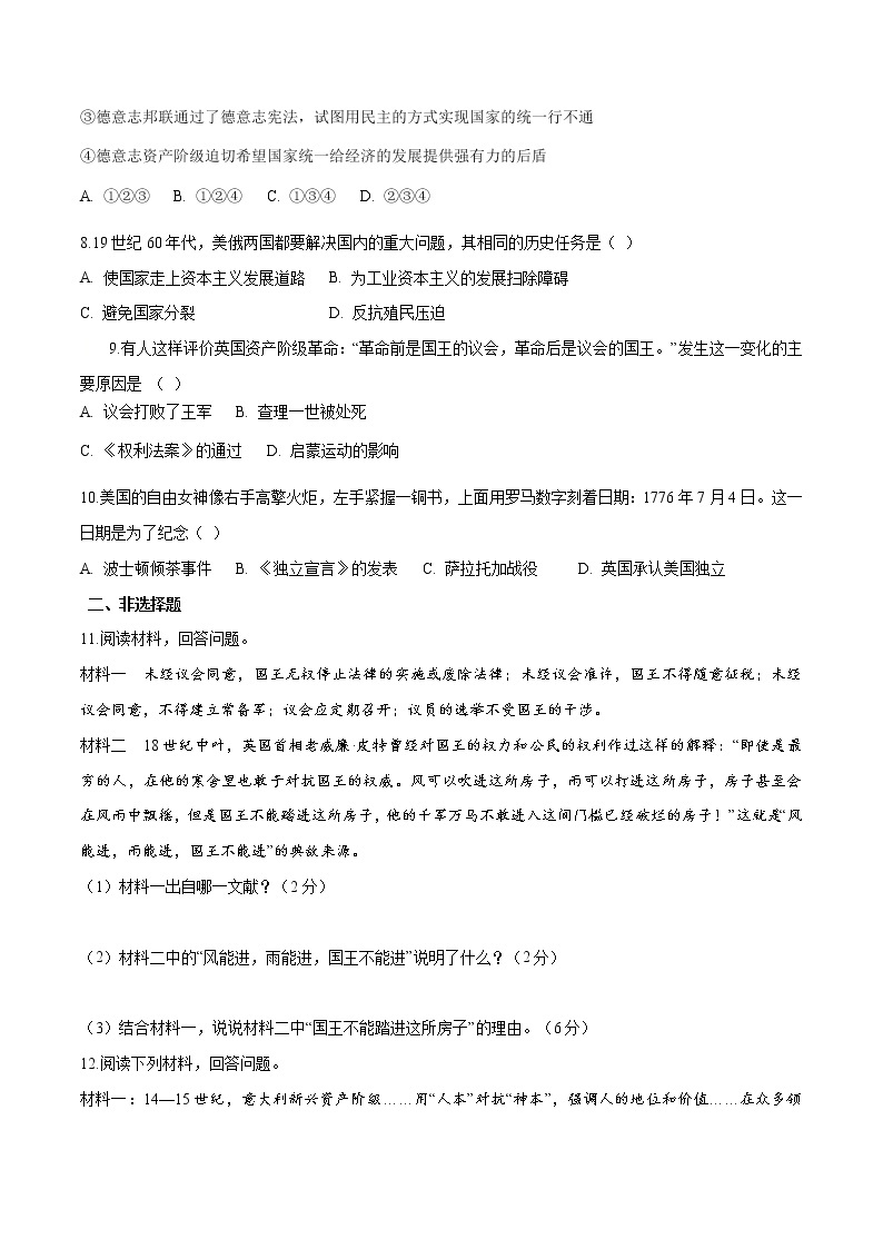 专题2.3  西方的兴起与近代世界的变迁三 作业 初中历史与社会人教版一轮复习（2021年）02