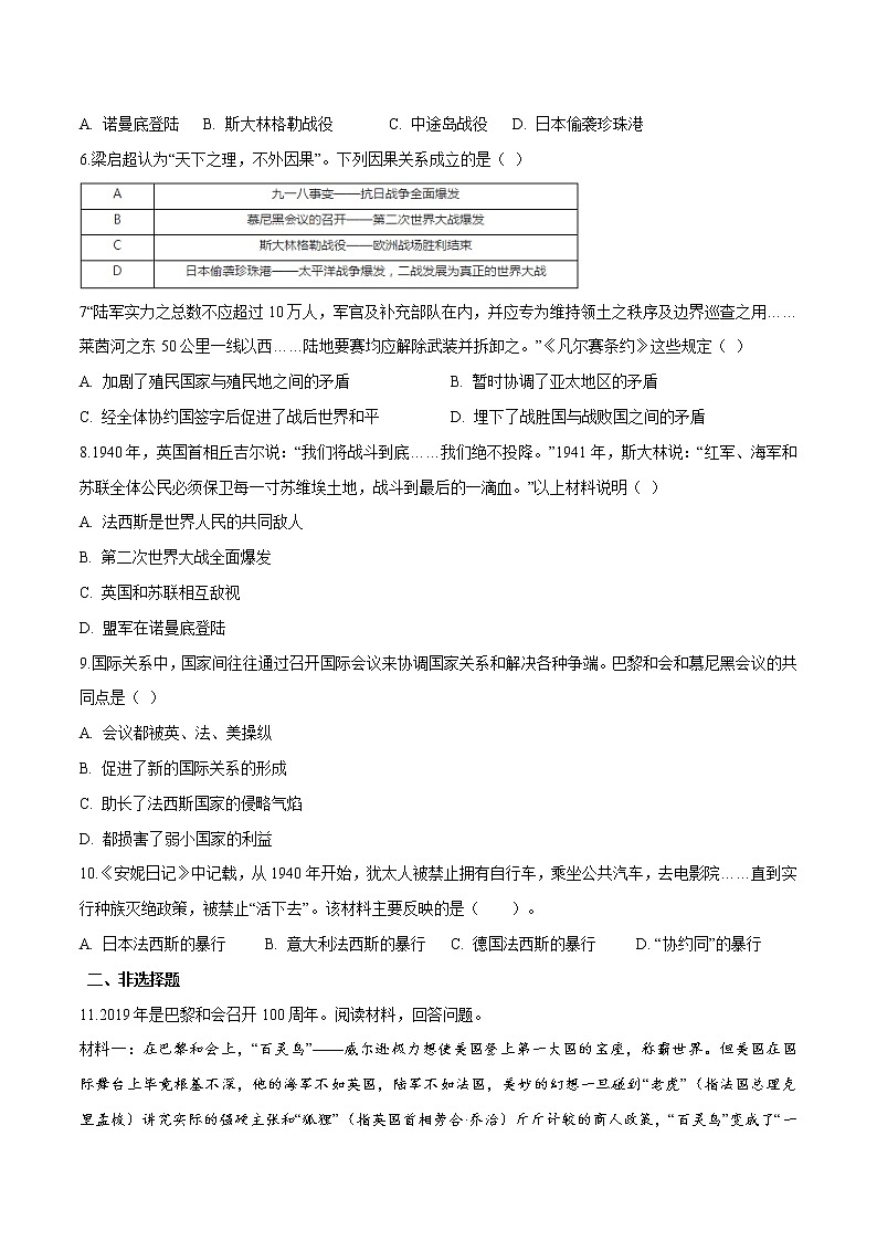 专题3.1  20世纪的革命与战争年代三 作业 初中历史与社会人教版一轮复习(2021年)第2页
