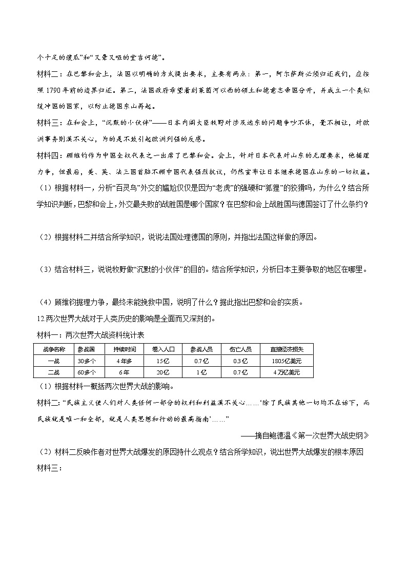 专题3.1  20世纪的革命与战争年代三 作业 初中历史与社会人教版一轮复习(2021年)第3页