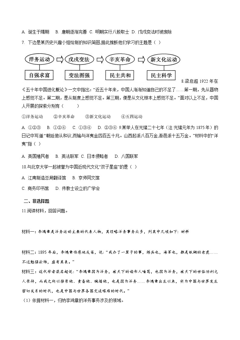 专题2.3 西方的兴起与近代世界的变迁四 作业 初中历史与社会人教版一轮复习(2021年)第2页