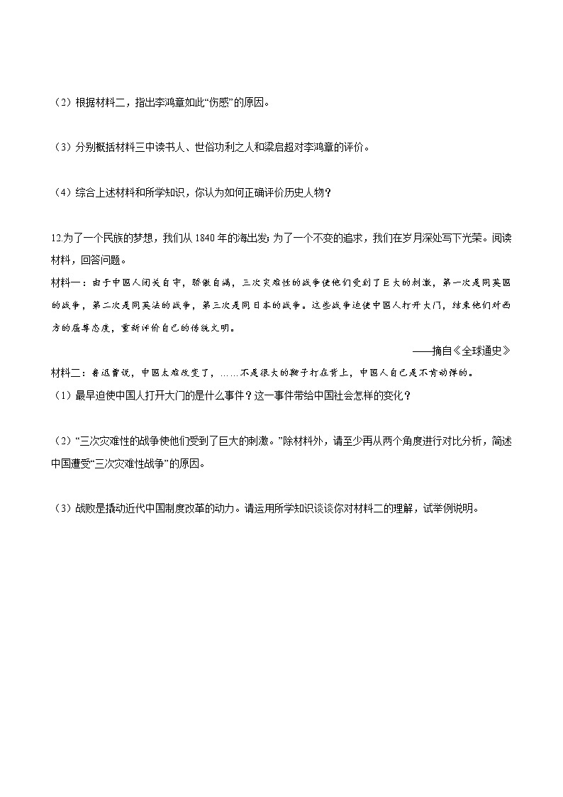 专题2.3 西方的兴起与近代世界的变迁四 作业 初中历史与社会人教版一轮复习(2021年)第3页