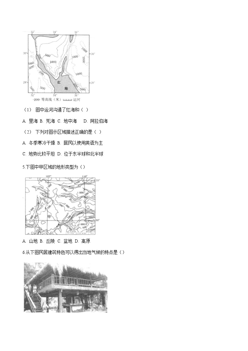 专题1.2  共有的家园 共同的岁月 作业 初中历史与社会人教版一轮复习（2021年）02