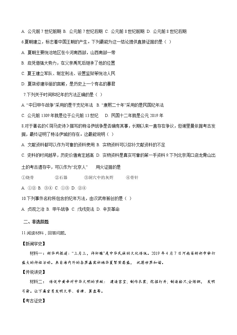 专题1.5  历史信息和生活信息的获取、表达和理解 作业 初中历史与社会人教版一轮复习（2021年）02